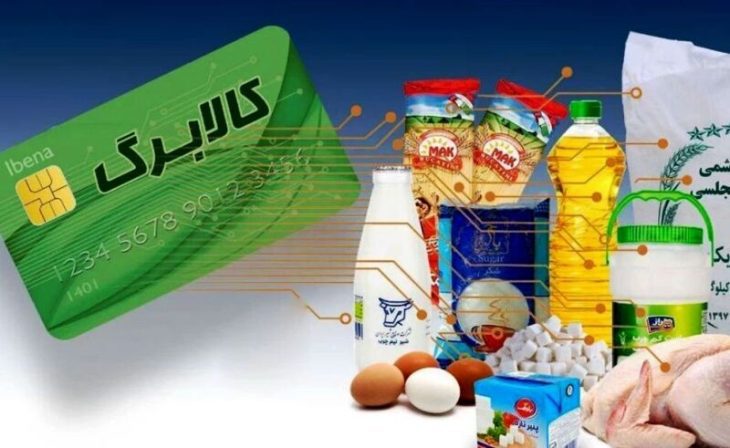 آغاز خرید کالابرگی مشمولین دهک‌های اول تا سوم تحت پوشش نهادهای حمایتی از امروز