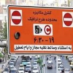 ماجرای ارسال پیامک ورود به محدوده طرح ترافیک چیست؟