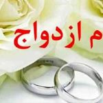 سقف تسهیلات ازدواج و فرزندآوری در سال ۱۴۰۵ چه تغییری می‌کند؟
