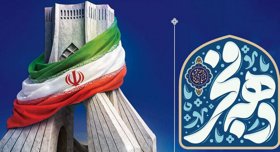 آغاز جشن‌های فجر در تهران/اجتماع بزرگ نیمه‌شعبان ۱۵ بهمن برگزار می‌شود