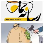خبرنگارنماها با مأموریت تخریب مدیران جدید/بقایای مدیران ارشد دوران گذشته، حالا آتش‌بیار معرکه‌اند