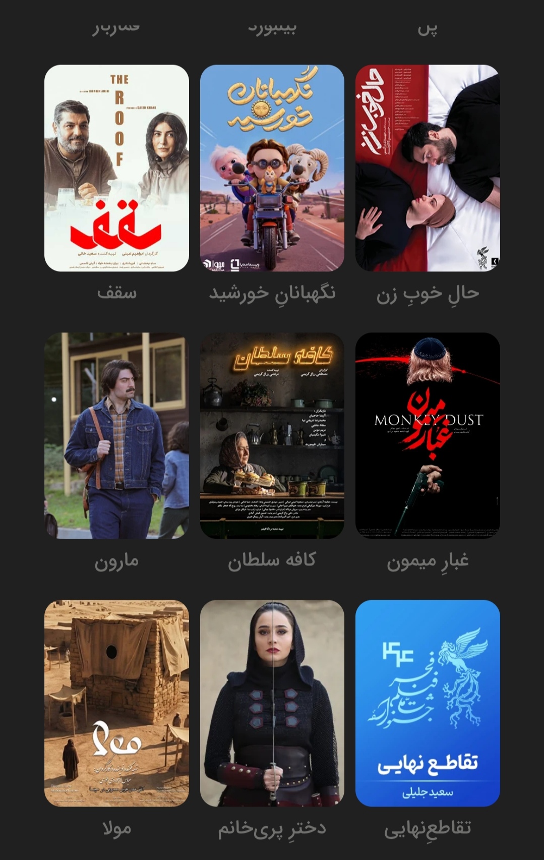 پیامک برای پر کردن سالن های جشنواره فیلم فجر