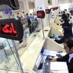 نحوه فعالیت بانک‌های کشور در ایام بعد از تعطیلات نوروز ‌