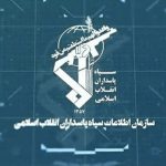انهدام هسته‌های وابسته به آمریکا، رژیم صهیونیستی و انگلیس در سه استان