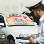 مهم ترین عوامل توقیف خودرو/ روش جدید برای ترخیص خودرو اعلام شد