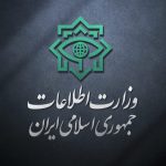 وزارت اطلاعات: جاسوس رژیم صهیونیستی و ۱۵ عامل دشمن در ۵ استان دستگیر شدند