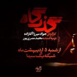 آغاز سریالی جدید با بازی لیلا زارع و حمیدرضا پگاه