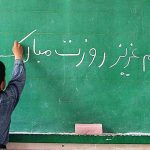 امسال روز معلم غم دارد