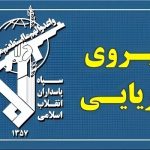 عبور ۳۵ فروند کشتی با هماهنگی نیروی دریایی سپاه از تنگه هرمز