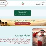 لشکر «جان‌فدا برای ایران» از ۳۱ میلیون و ۵۰۰ هزار نفر فراتر رفت