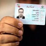 پایان صف انتظار کارت ملی؛ صدور کارت‌های جدید تا پایان پاییز