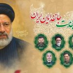 اطلاعیه شورای هماهنگی تبلیغات اسلامی به‌مناسبت دومین سالگرد شهید رئیسی