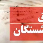 جزئیات جدید از افزایش ۲۰ درصدی حقوق بازنشستگان / زمان متناسب‌سازی حقوق بازنشستگان اعلام شد