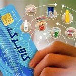 جدیدترین اخبار از کالابرگ / کالا‌های مشمول کالابرگ چقدر گران شد؟