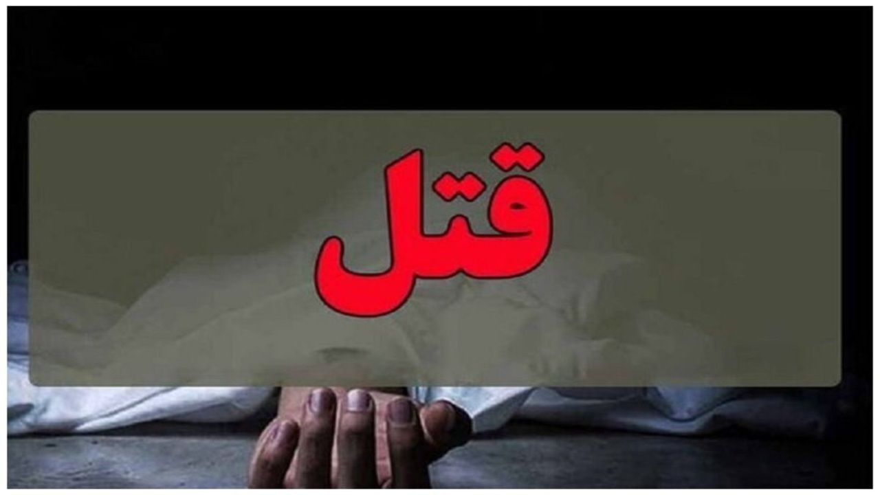 صحنه سازی مرد سرایدار در قتل همسر