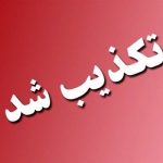 تکذیب خبر اصابت جنگی در محدوده استان البرز