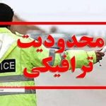 محدودیت ترافیکی ویژه تاسوعا و عاشورا در پایتخت اعلام شد