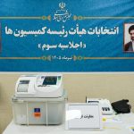 رؤسای کمیسیون‌های تخصصی مجلس ابقا شدند؛ ۲۶ تغییر در هیأت‌ رئیسه ۱۳ کمیسیون