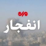 احتمال شنیدن صدای انفجار در جنوب و غرب اصفهان
