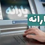 خبر مهم سازمان هدفمندی درباره یارانه نقدی تیرماه/ این رقم از یارانه‌ها حذف شد