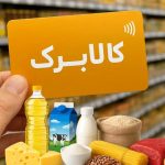 عضو کمیسیون اجتماعی: اجرای کالابرگ خط قرمز مجلس است/ با فروشگاه‌های متخلف برخورد شود