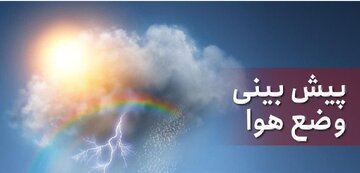 پیش‌بینی وضعیت هوا طی روزهای آینده اعلام شد