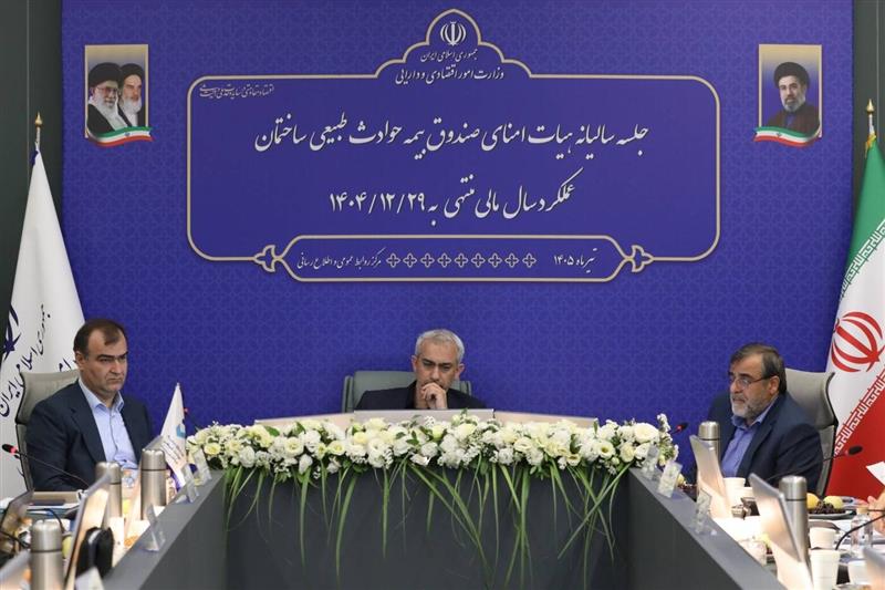 پرداخت خسارت به ۲۰ هزار واحد مسكونی تجلی نقش حمایتی صندوق بیمه حوادث طبیعی در سال ۱۴۰۴