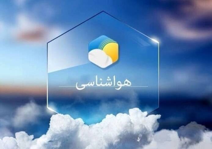 کاهش نسبی دما از فردا در برخی نقاط کشور