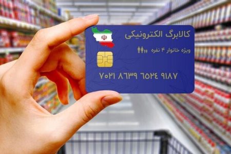 کالابرگ گروه دوم مشمولان کمک معیشتی دولت شارژ شد
