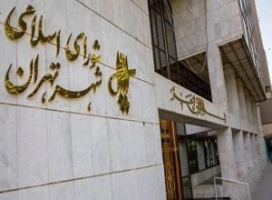 تغییر نام اماکن و معابر عمومی شهر تهران با اکثریت آرا تصویب شد