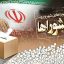 نایب رئیس هیات مرکزی نظارت بر انتخابات شوراها: انتخابات در پاییز برگزار می‌شود