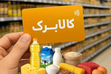 اعتبار کالابرگ این خانوارها امروز فعال شد