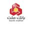 بانك ملت بیش از 21 همت تسهیلات ازدواج و فرزندآوری پرداخت كرد