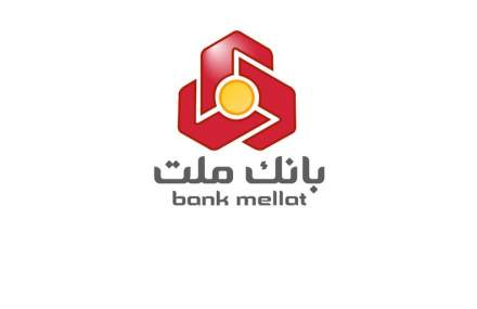 بانك ملت بیش از 21 همت تسهیلات ازدواج و فرزندآوری پرداخت كرد
