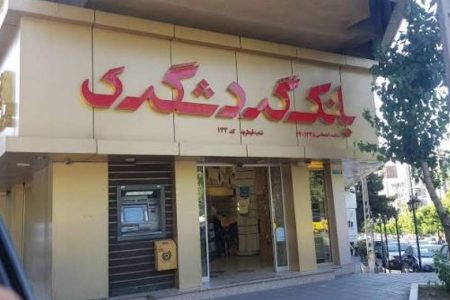 افت سنگین تراز عملیاتی بانک گردشگری؛ زیان ۶۶۲۶ میلیارد تومانی در تیرماه