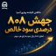 رشد چشمگیر سودآوری بیمه آسیا در بهار ۱۴۰۵