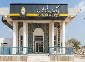 بانک ملی و شعب خارجی؛ نبرد ظرفیت‌ها با محدودیت‌ها / مسیر تطبیق بانک ملی با شرایط جدید