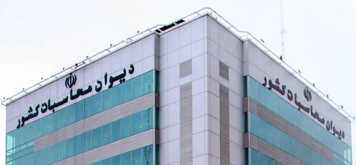ورود دیوان محاسبات به نقل‌ و انتقال درآمدهای نفتی از طریق شبکه تراستی