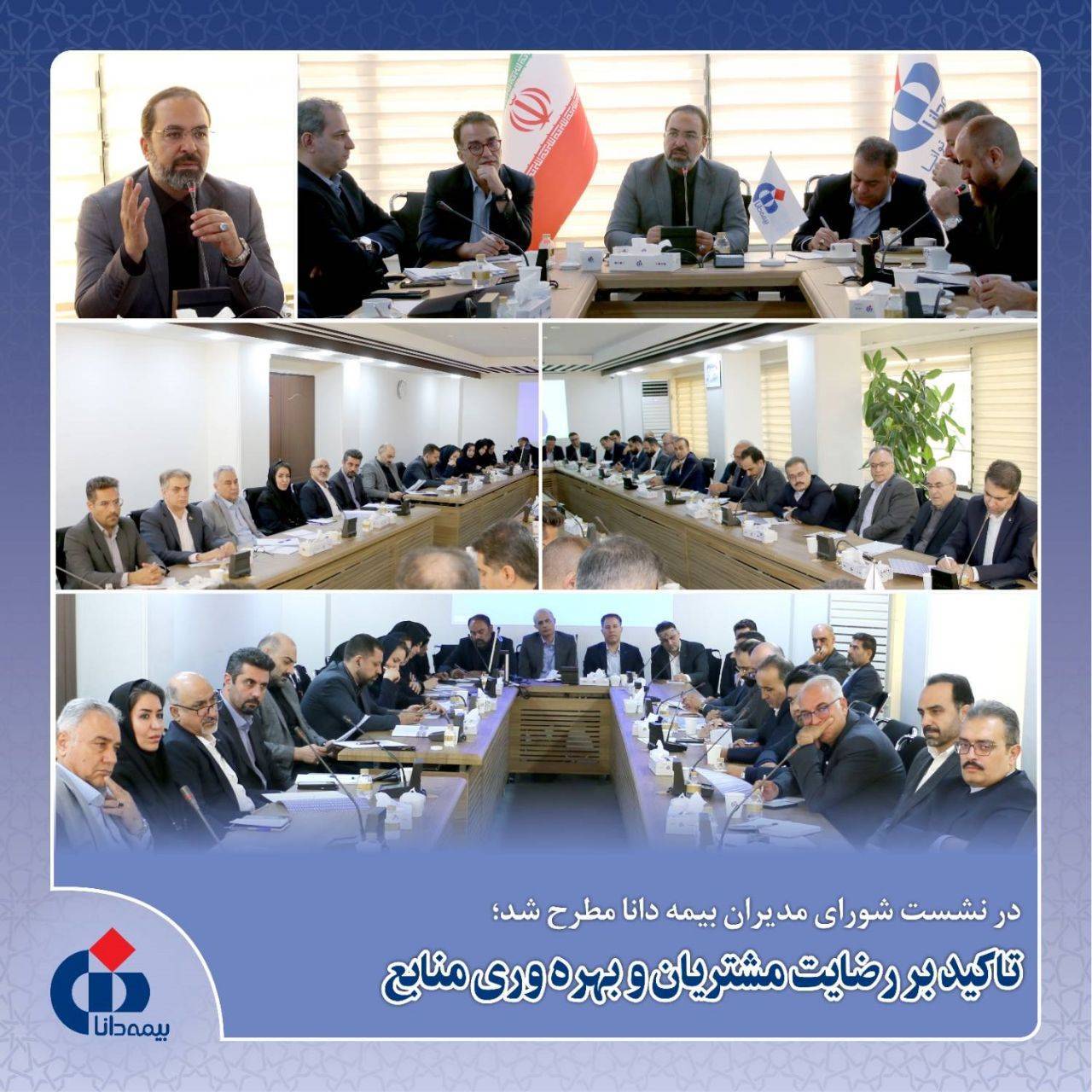 تاكید بر رضایت مشتریان و بهره‌وری منابع