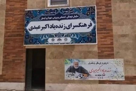 فرهنگسرای اکبر عبدی در اردبیل آماده افتتاح شد