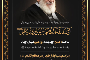 هیأت دولت امروز چهارشنبه در سراسر کشور عزای عمومی اعلام کرد