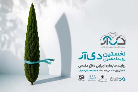 فراخوان نخستین رویداد هنری بانک دی