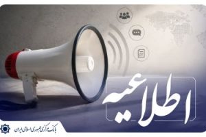 بیش از ۱۳۱ همت تسهیلات تکلیفی قرض‌الحسنه و ودیعه مسکن تا پایان بهار ۱۴۰۵ توسط شبکه بانکی پرداخت شده است