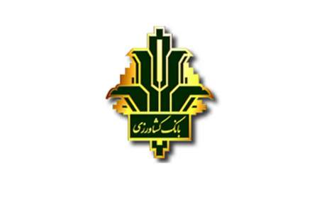 پرداخت حدود ۲۴ همت تسهیلات قرض‌الحسنه توسط بانک کشاورزی