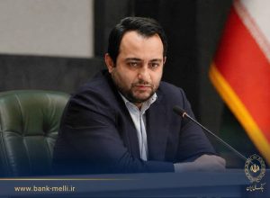 مدیر عامل بانک ملی ایران: تقویت سلامت و پایداری نظام بانکی نیازمند نگاه جامع به همه اجزای اقتصاد است