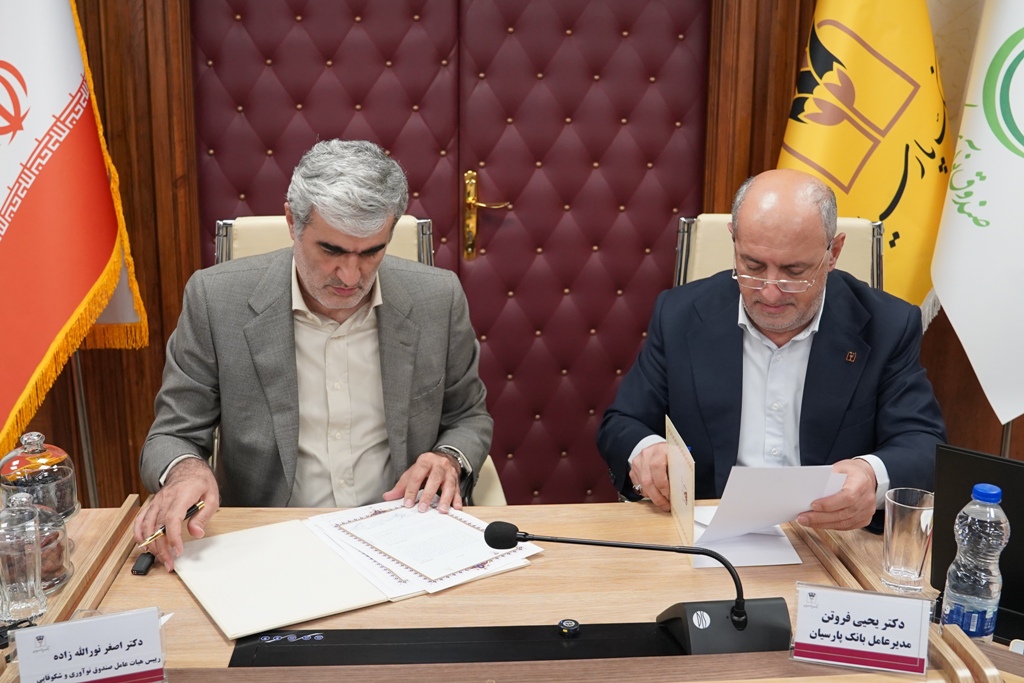 اختصاص خط اعتباری ۱۷ همتی بانک پارسیان برای اقتصاد دانش‌بنیان کشور