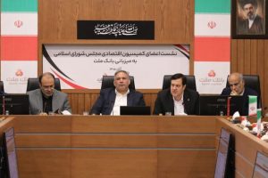 نشست اعضای کمیسیون اقتصادی مجلس با مدیرعامل بانک ملت