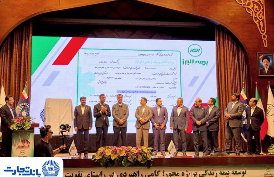 رونمایی از نخستین «برات الکترونیک» توسط بانک تجارت و بیمه البرز