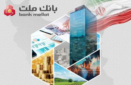 تراز عملیاتی ۸۵ همتی بانک ملت در ۶ ماه نخست سال