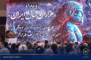 رونمایی از کتاب عکس «هزاران سال ایران» در موزه بانک ملی ایران/ سیفی: بانک ملی ایران ۹۸ سال در تمام فراز و نشیب‌ها در کنار مردم بوده است
